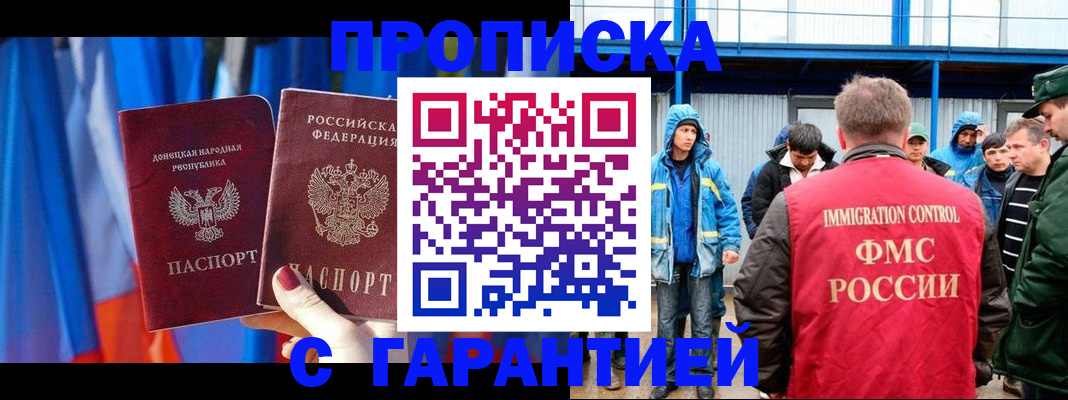 прописка для работы в Корсакове