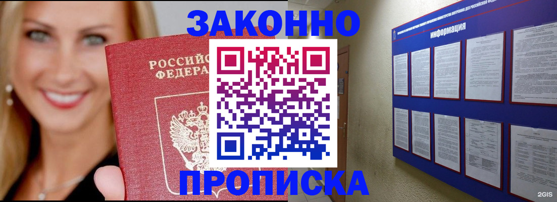 прописка от собственника в Корсакове