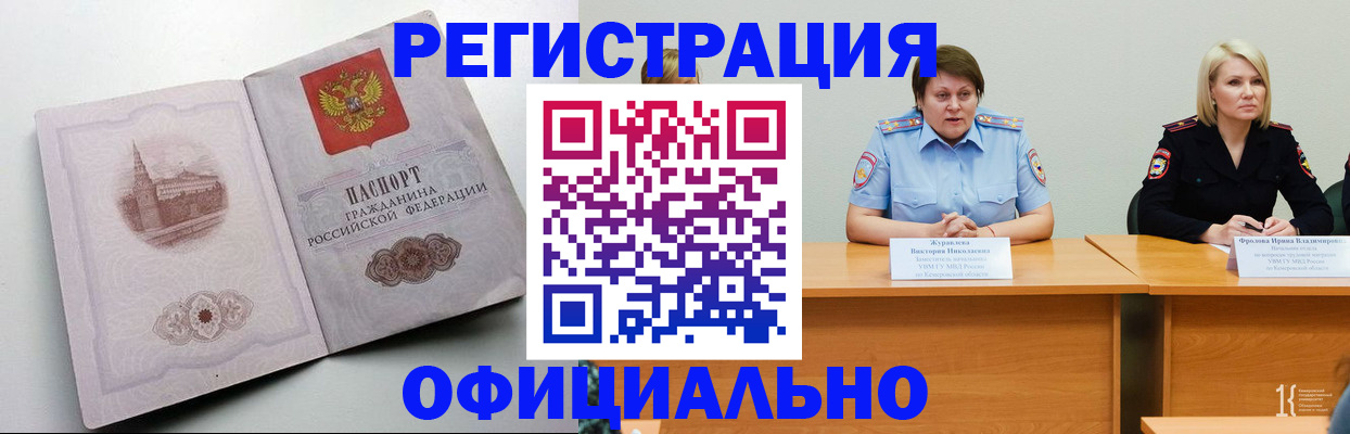 временная прописка в Корсакове